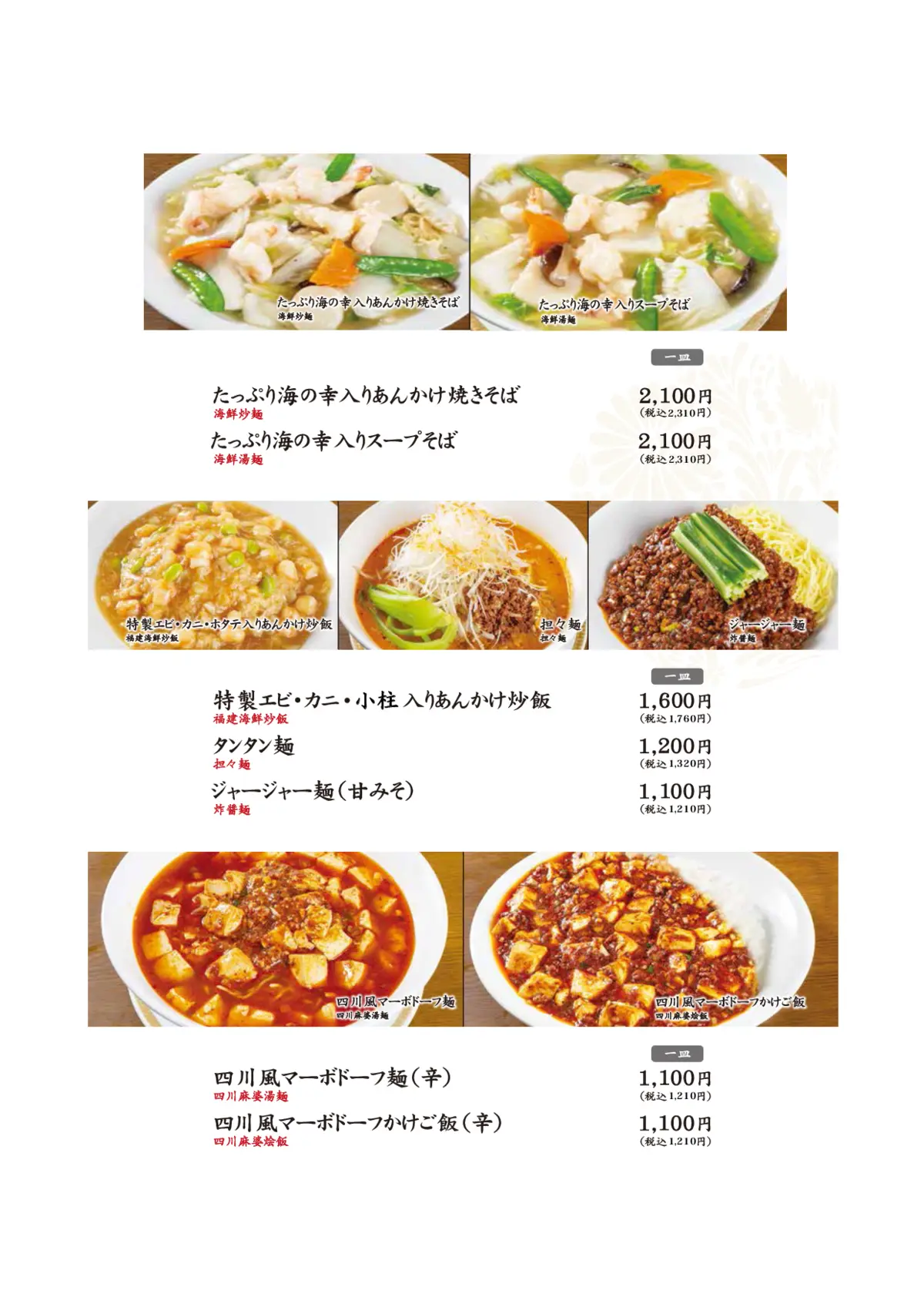 おすすめメニュー2