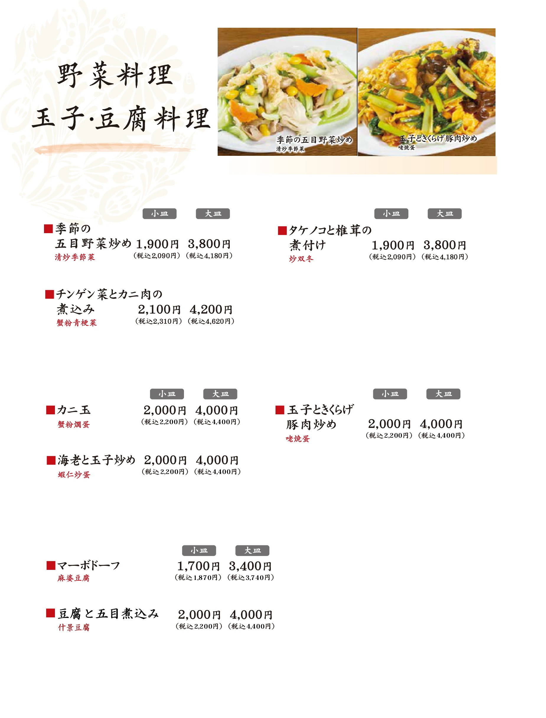 野菜・玉子・豆腐