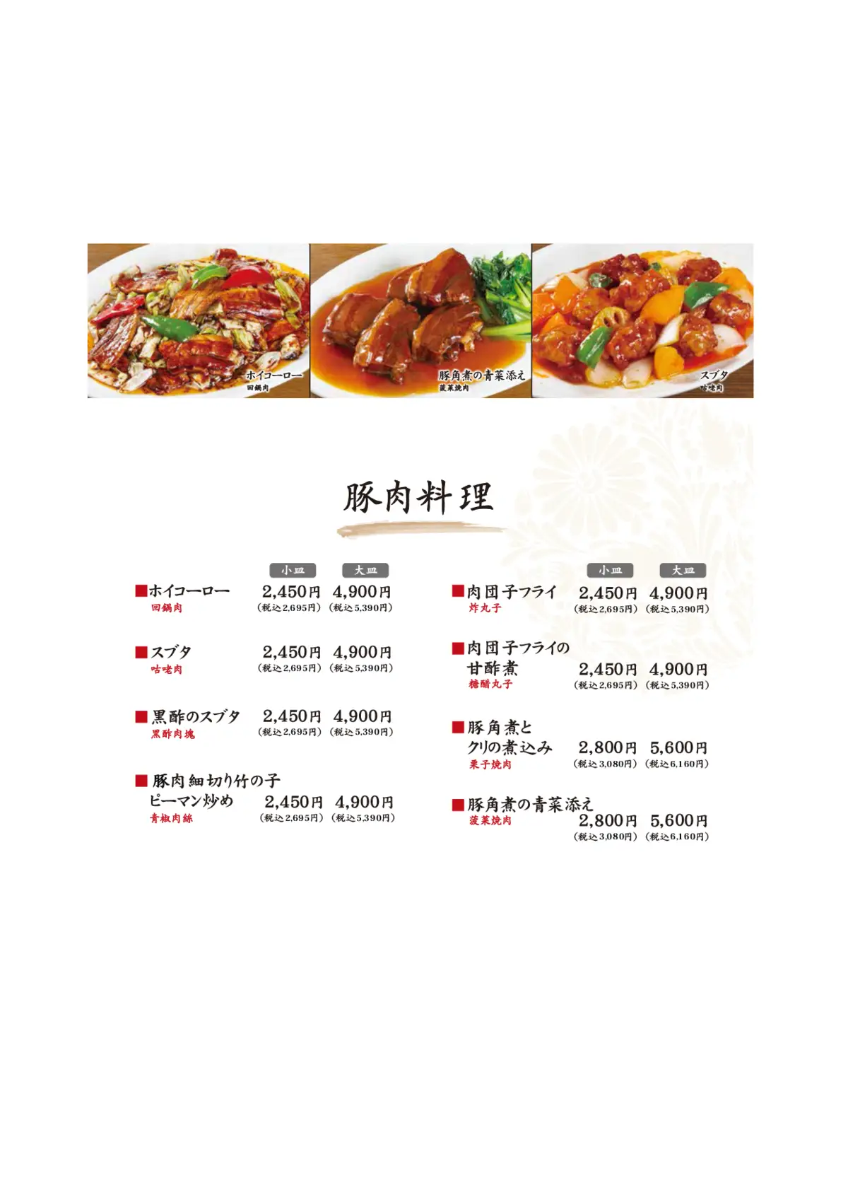 豚肉