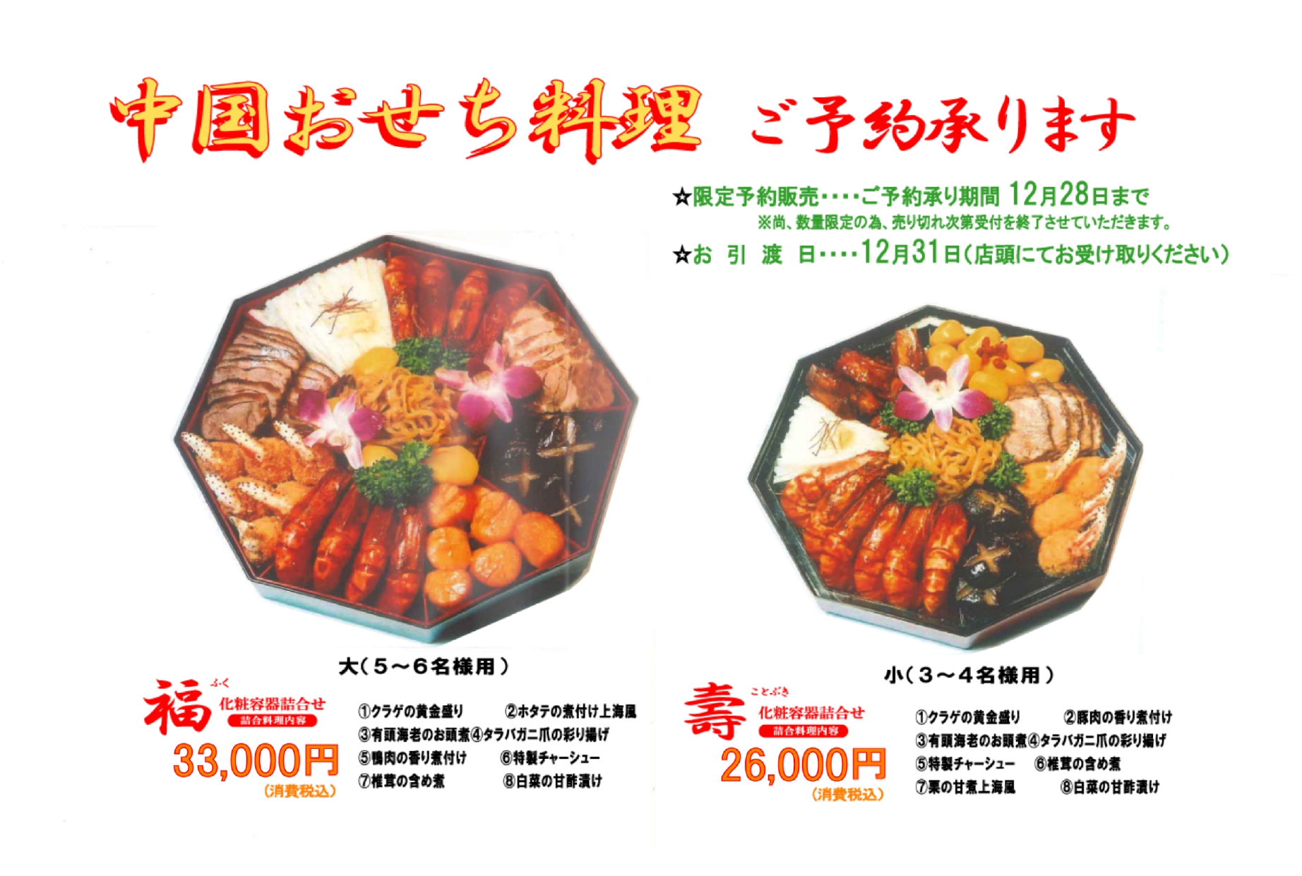 おせちのお知らせ